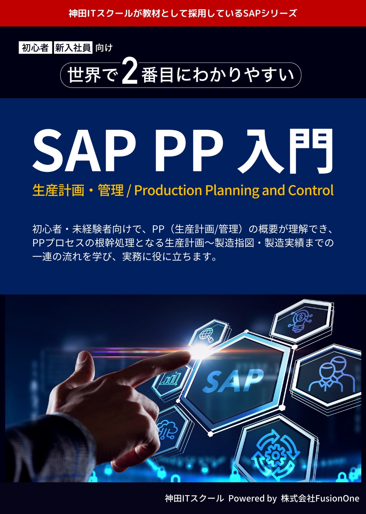 PPモジュール入門