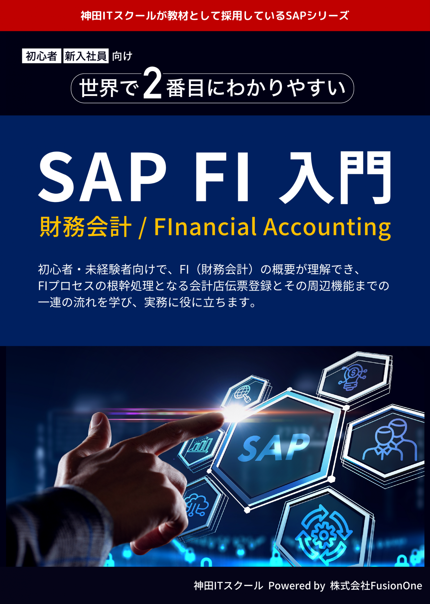 FIモジュール入門